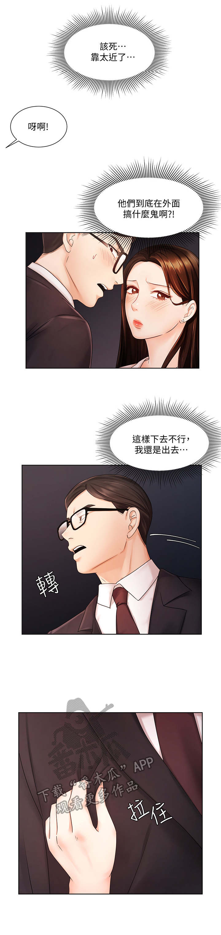 业绩冠军图片漫画,第9章：躲藏2图