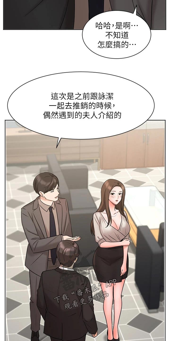 锦旗用语大全漫画,第51章：天生一对2图