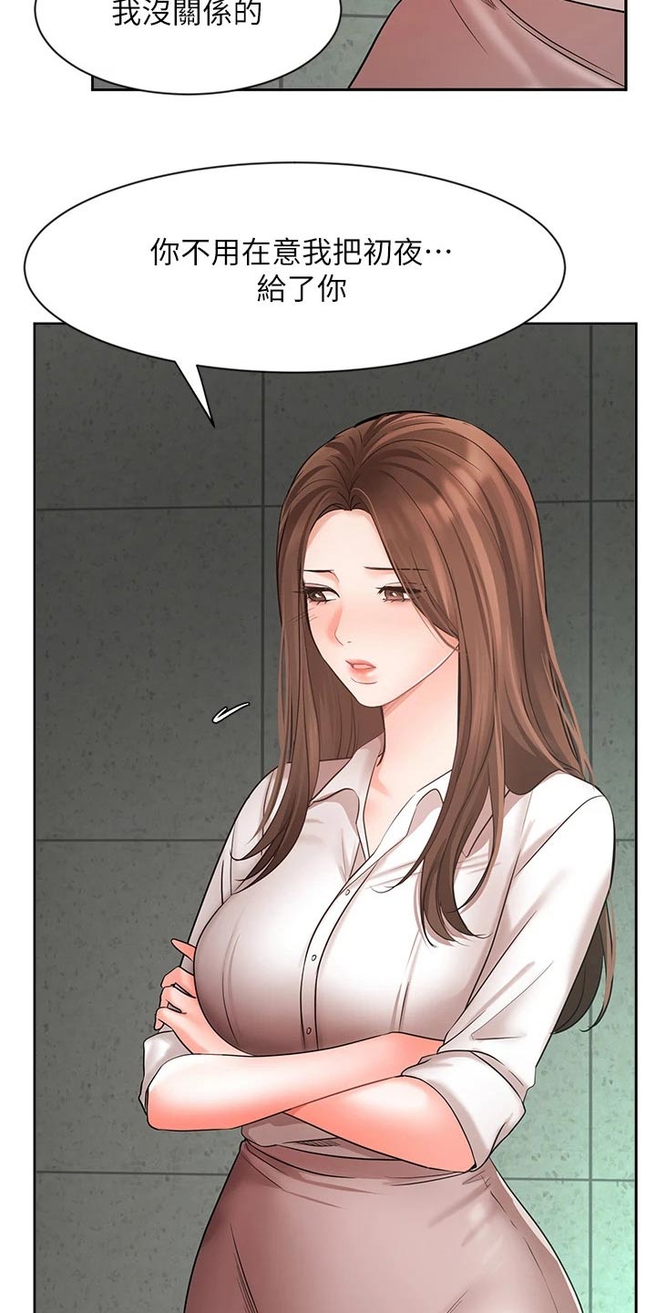 业绩冠军颁奖词大全漫画,第78章：决定2图