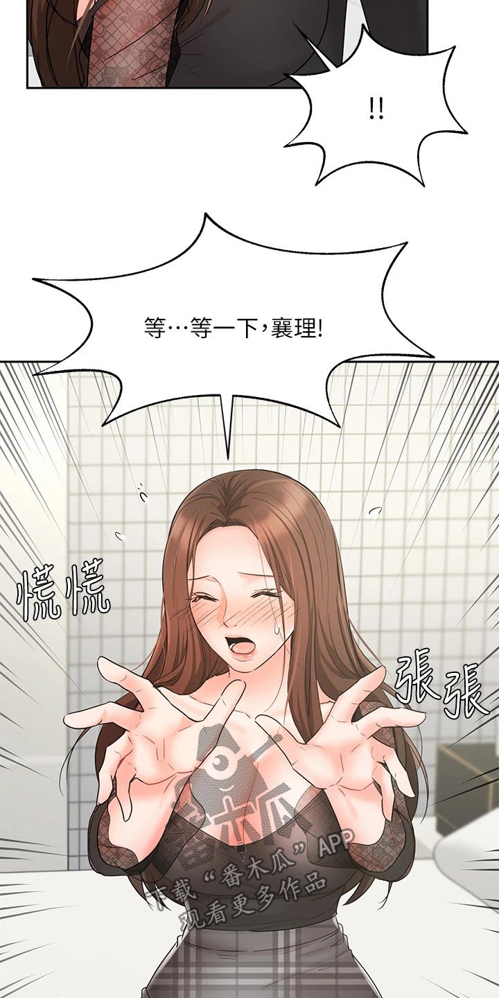 业绩的文案漫画,第39章：犹豫2图