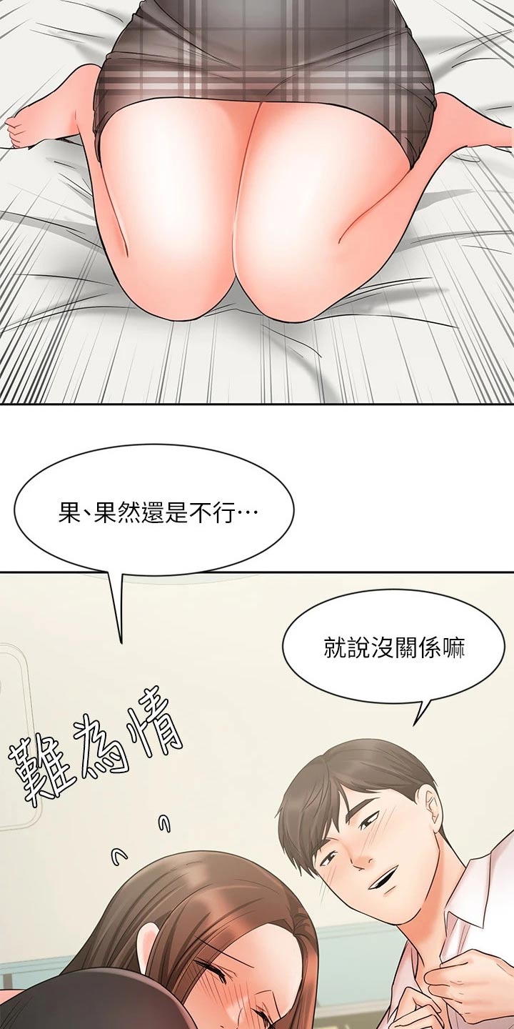 业绩冠军荣誉证书漫画,第39章：犹豫1图