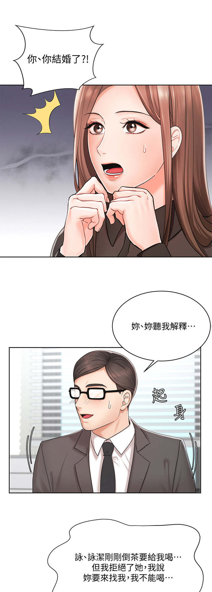 业绩冠军音乐漫画,第4章：手忙脚乱2图