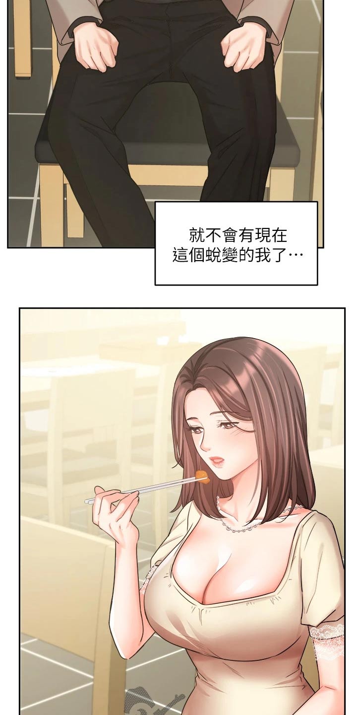 业绩冠军的寄语漫画,第68章：背影2图