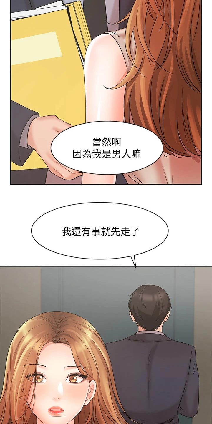 业绩冠军分享心得ppt漫画,第53章：单独见面1图