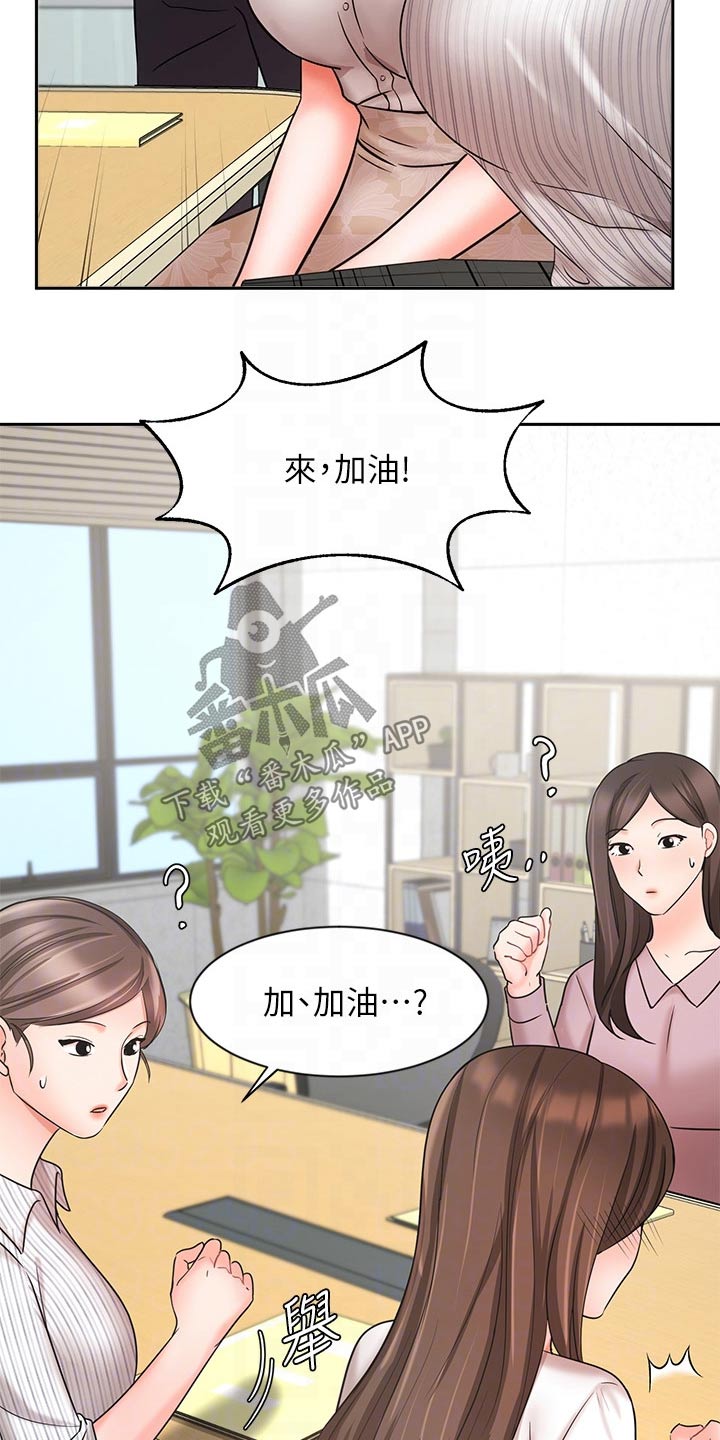业绩冠军颁奖词大全漫画,第52章：打探1图