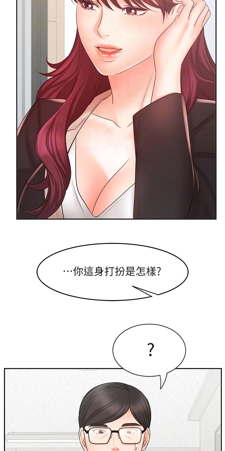 业绩冲刺的激励语漫画,第28章：衣服1图