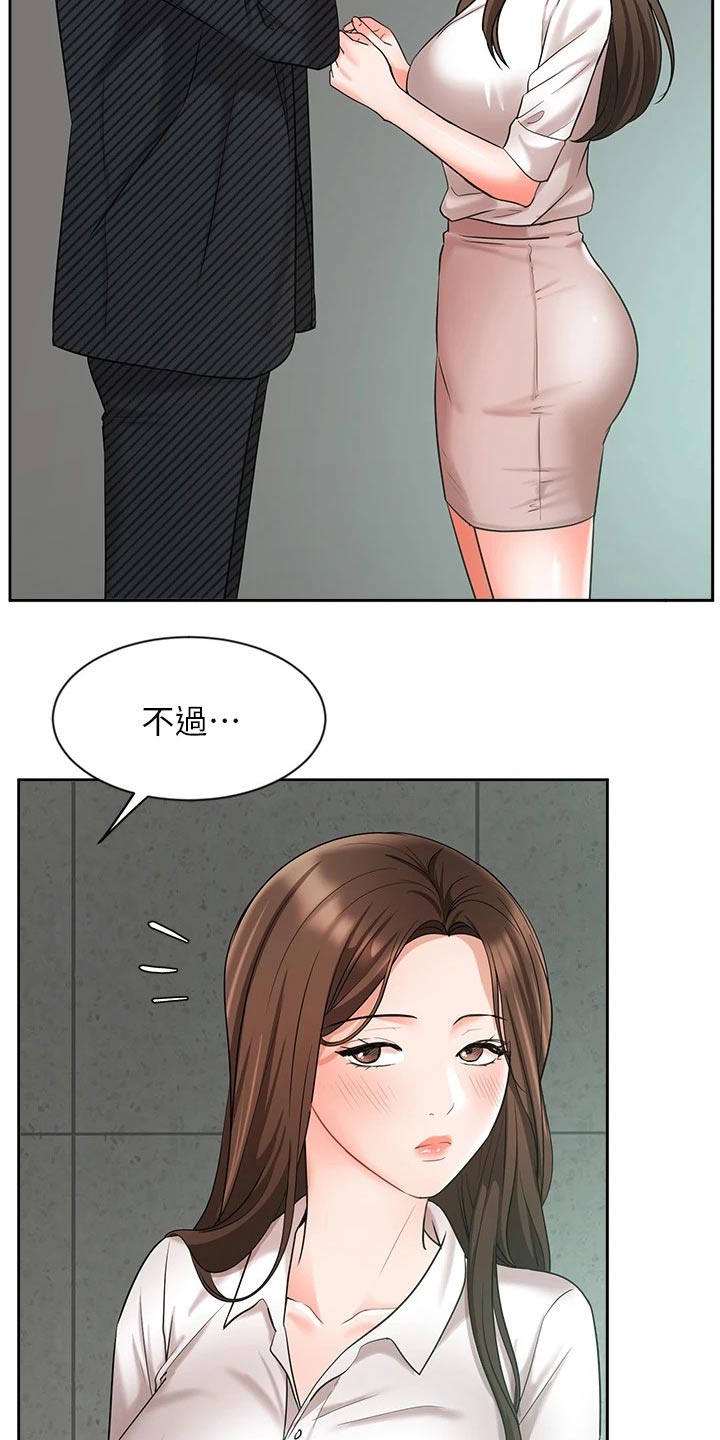 业绩冠军获奖感言漫画,第81章：帮忙2图