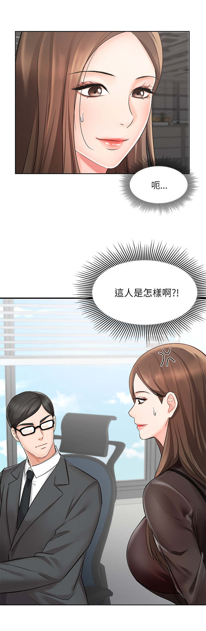 业绩冠军模板漫画,第3章：不近人情2图