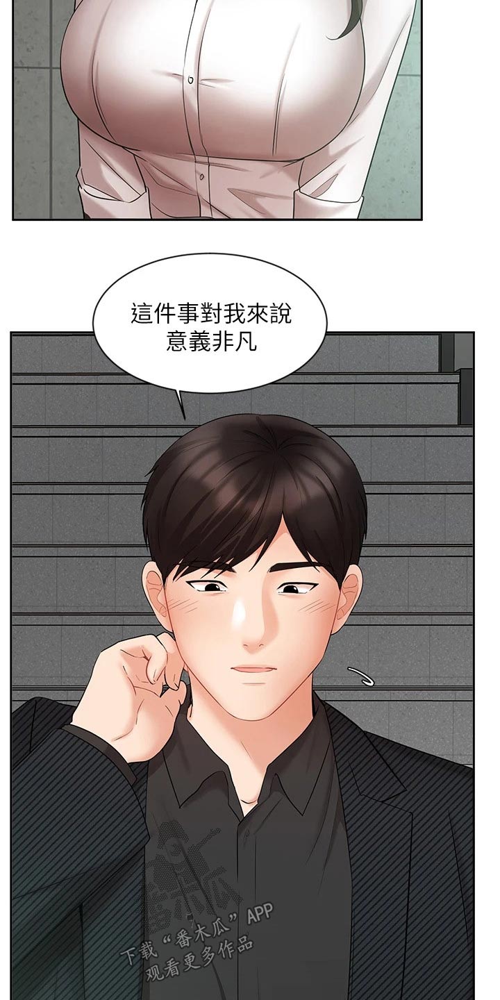 业绩冠军获奖感言漫画,第81章：帮忙1图