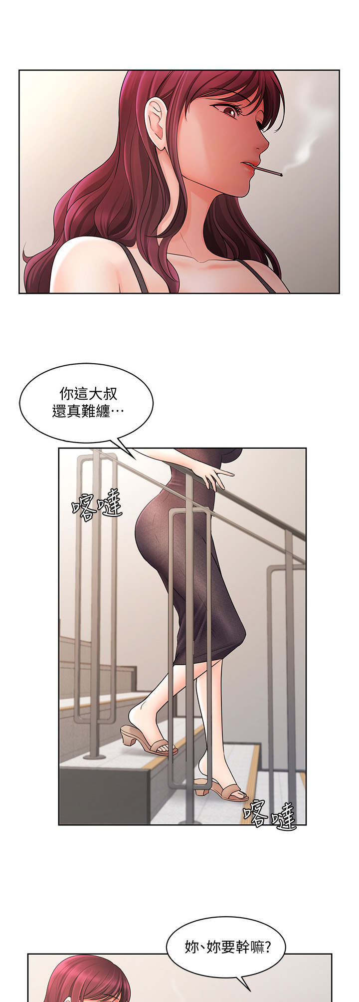 业绩冠军的表彰词漫画,第7章：疯丫头2图