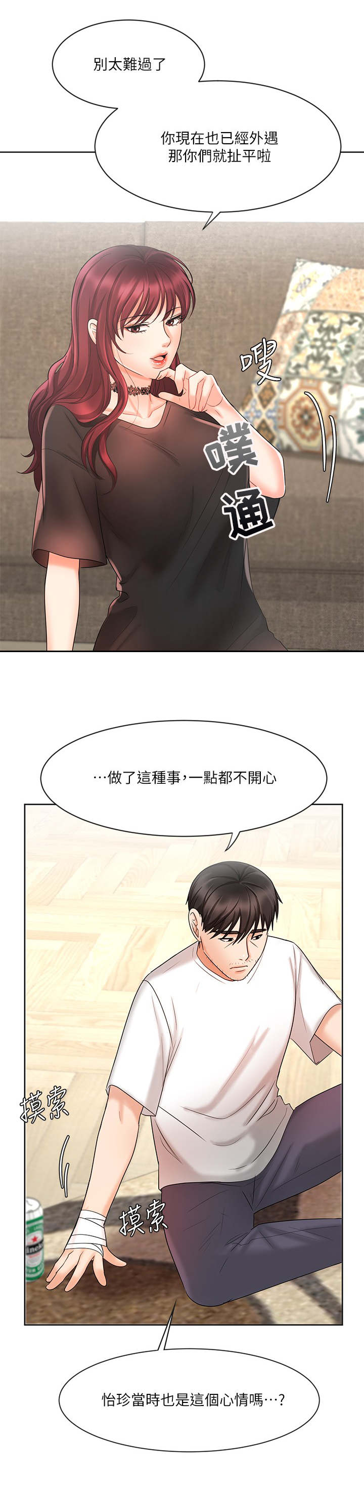 业绩基准和年化收益率有什么区别漫画,第23章：想办法2图