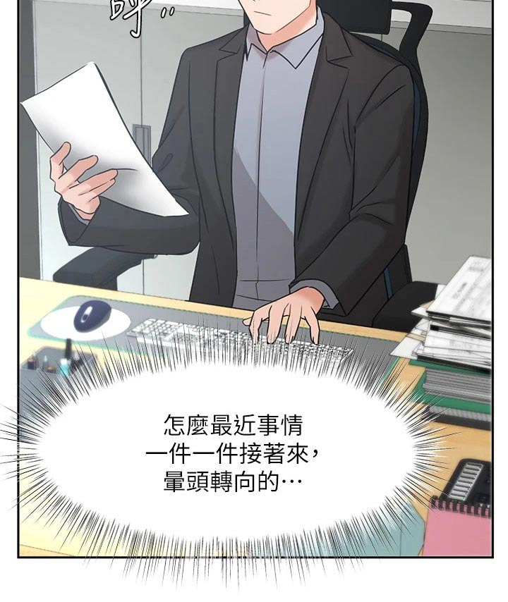 业绩冠军音乐漫画,第73章：原谅2图