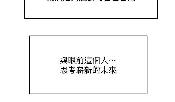 业绩冠军颁奖词大全漫画,第83章：不后悔1图