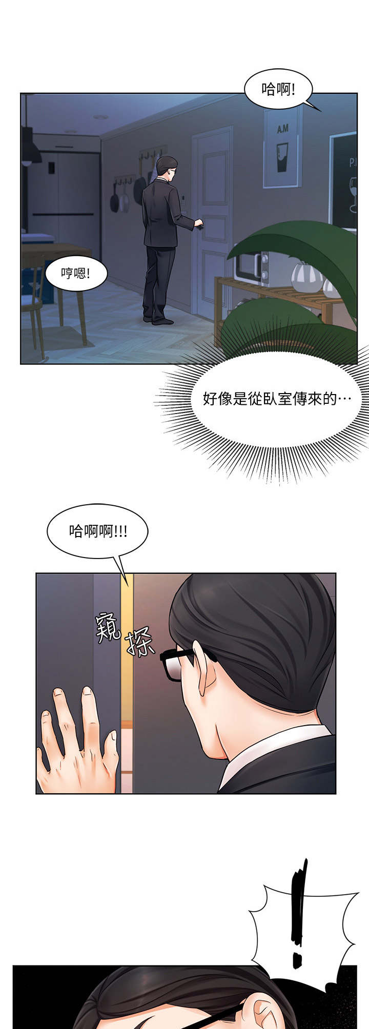 业绩基准什么意思漫画,第13章：出轨2图