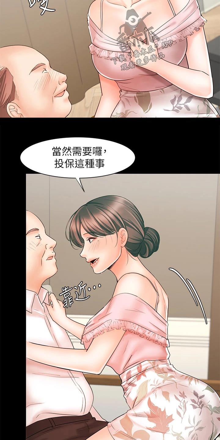 业绩冠军漫画,第31章：自己解决1图