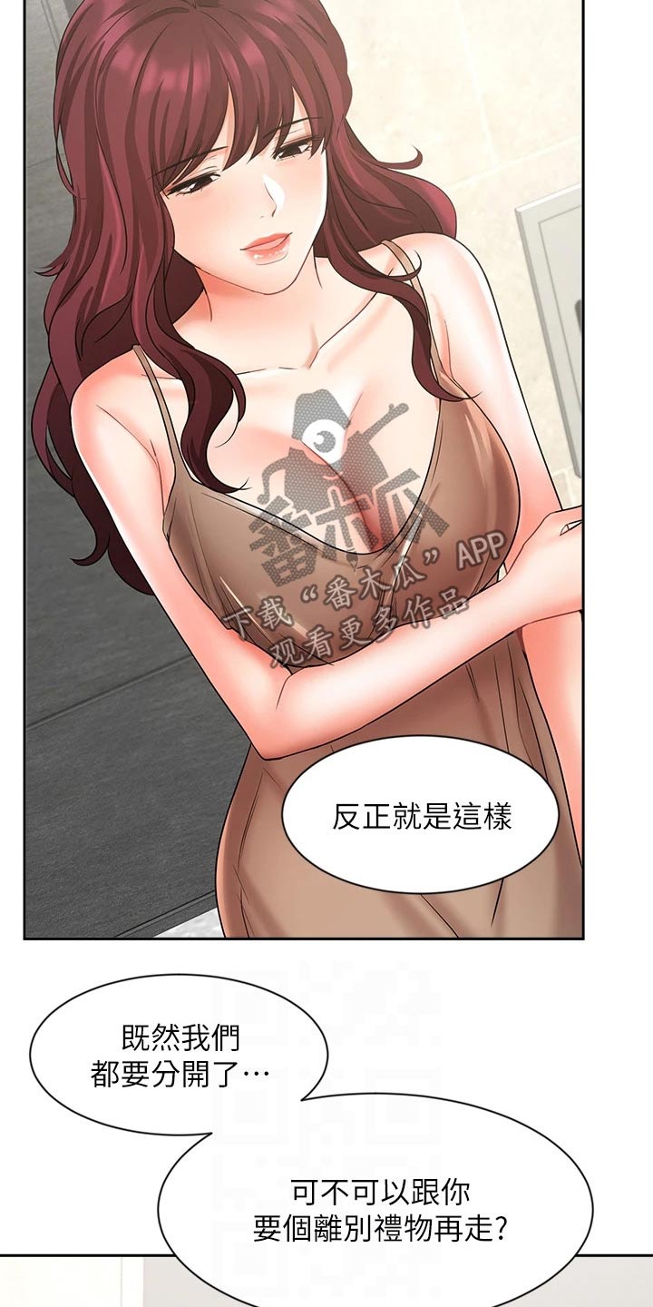 业绩冠军颁奖词大全漫画,第76章：准备搬走1图