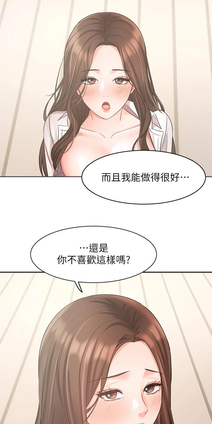业绩冠军颁奖词大全漫画,第71章：做得更好2图