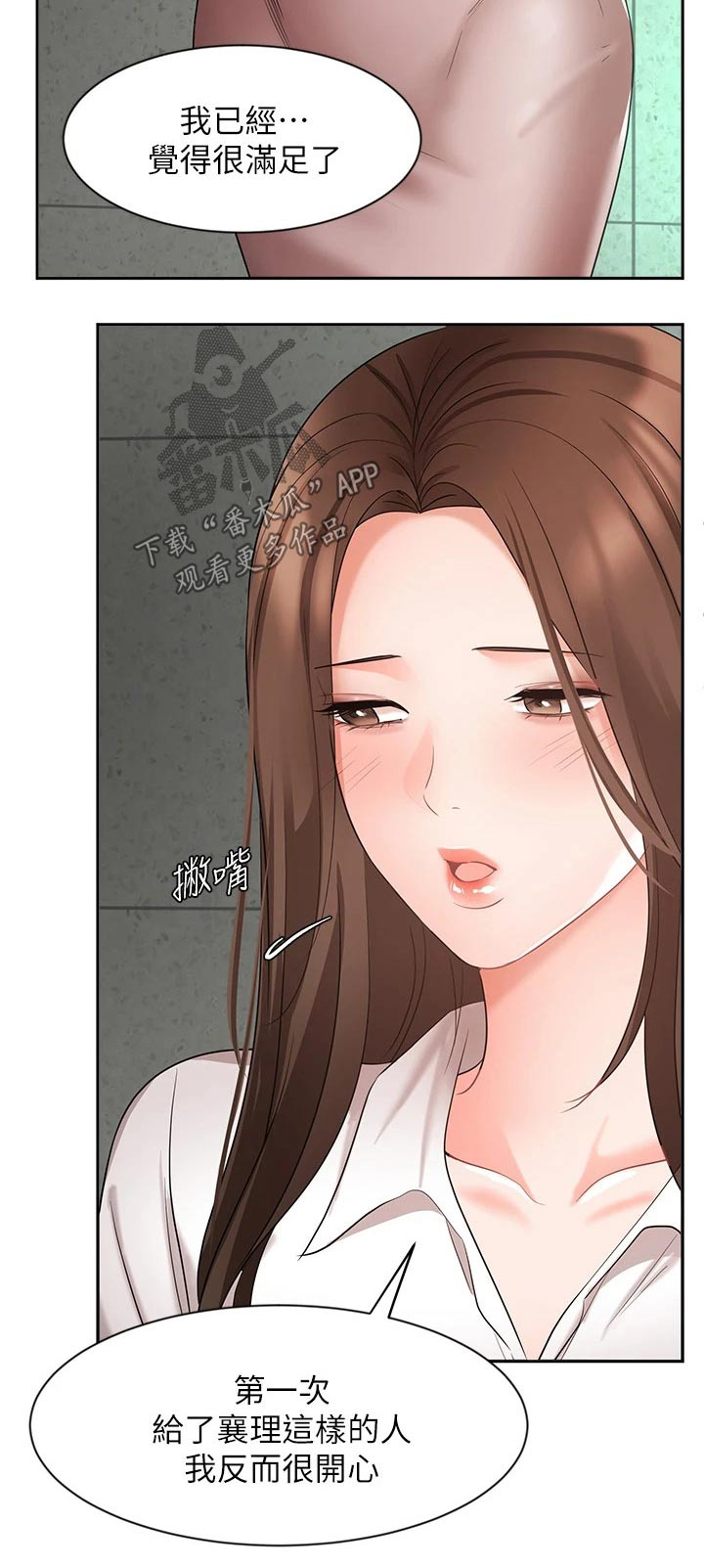 业绩冠军颁奖词大全漫画,第78章：决定1图