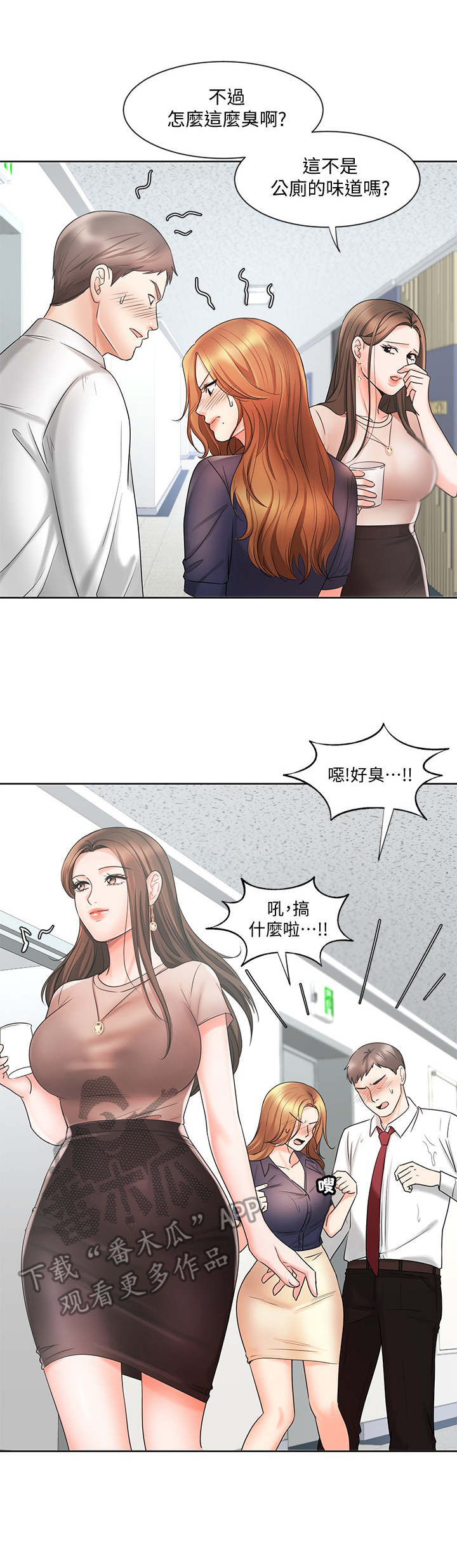 业绩冠军分享发言稿漫画,第25章：疲惫1图