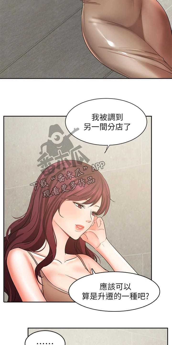 业绩冠军颁奖词大全漫画,第76章：准备搬走2图