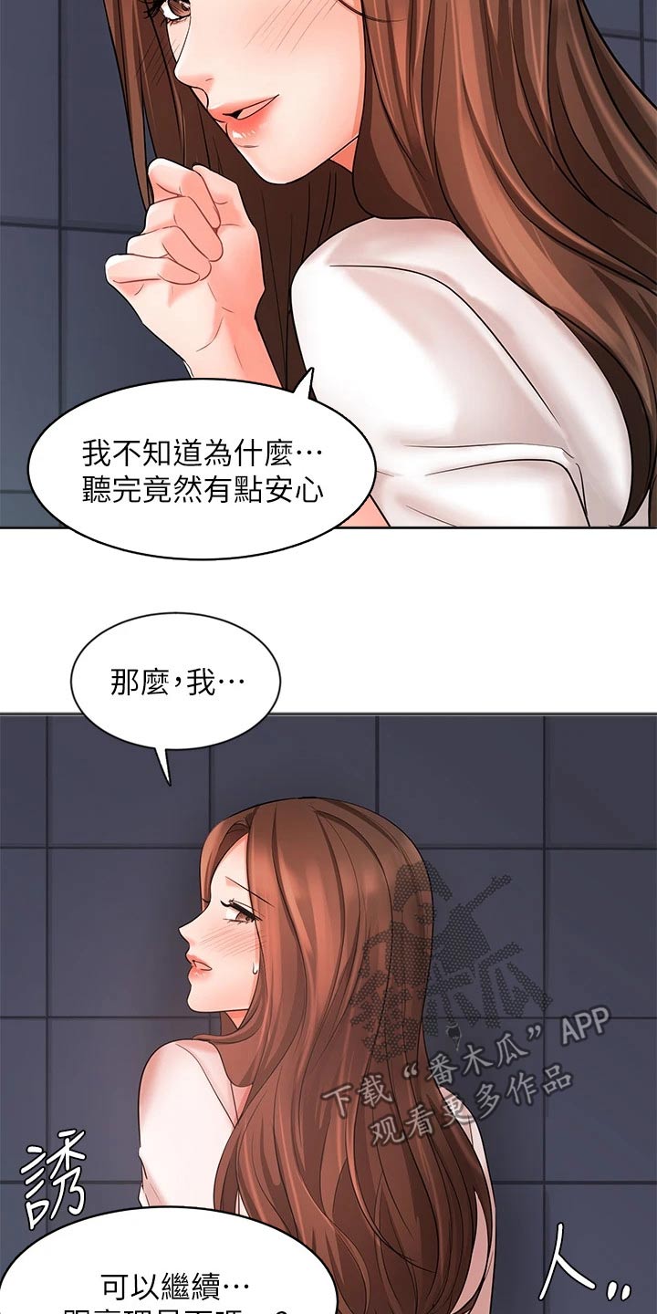 业绩冠军颁奖词大全漫画,第49章：分居1图
