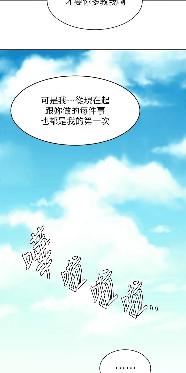 业绩冠军颁奖词大全漫画,第85章：度假【完结】1图