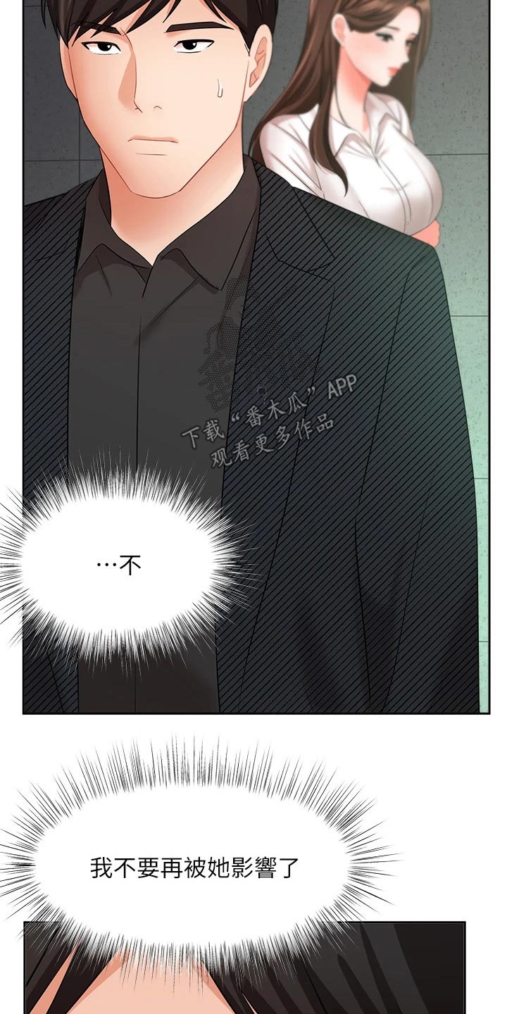 业绩冠军颁奖词大全漫画,第80章：跟我回家1图