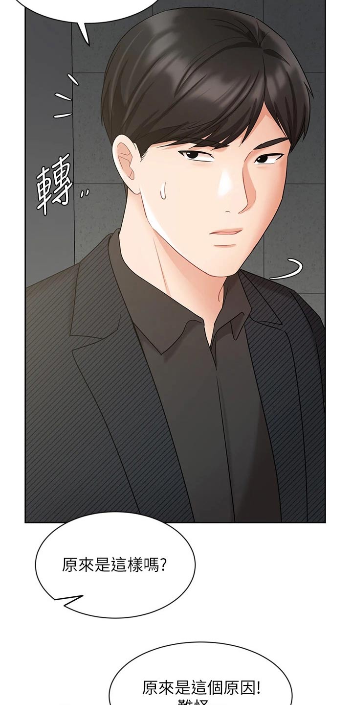 业绩冠军颁奖词大全漫画,第79章：很失望1图