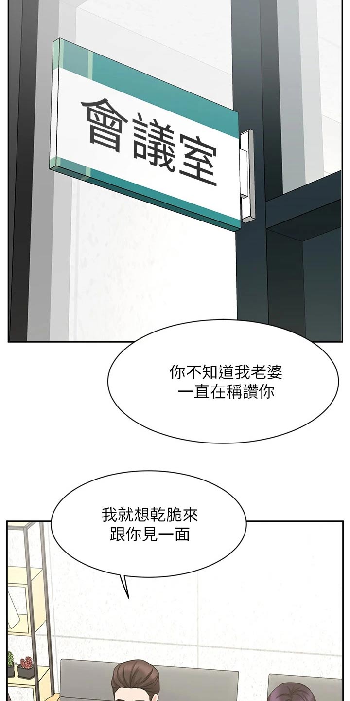 业绩冠军叫什么漫画,第58章：来访1图