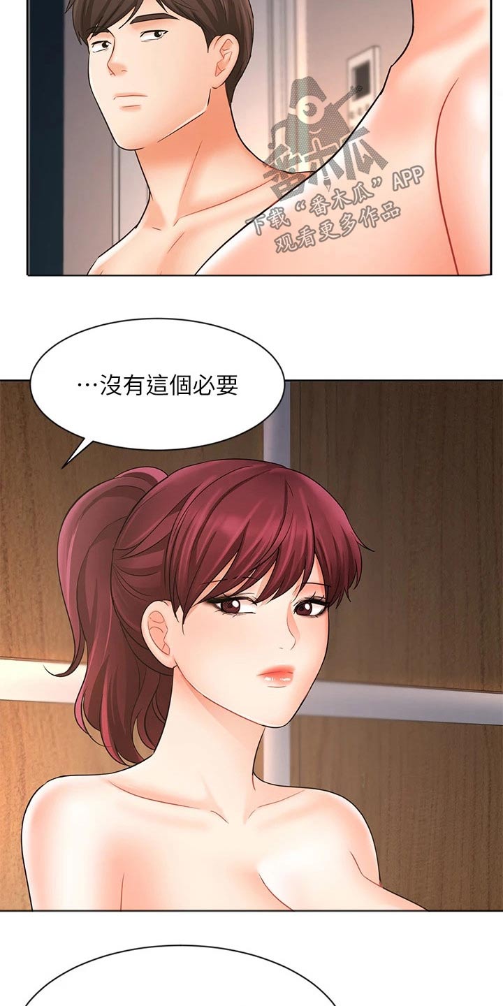 业绩基准什么意思漫画,第45章：保险2图