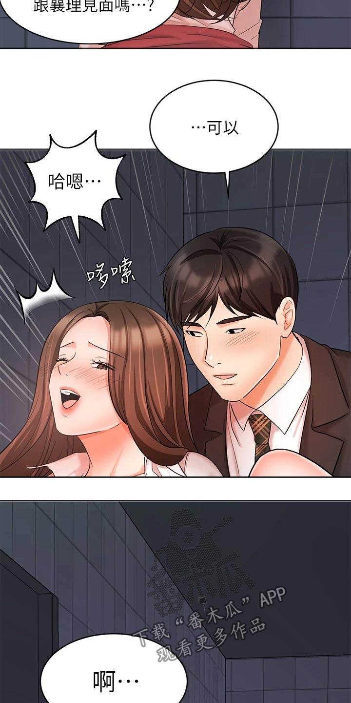 业绩冠军颁奖词大全漫画,第49章：分居2图