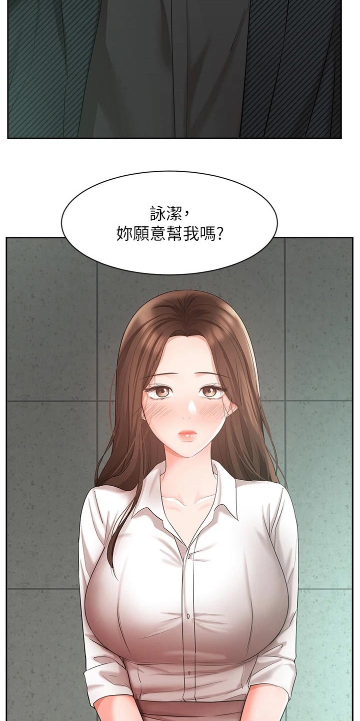 业绩冠军获奖感言漫画,第81章：帮忙2图