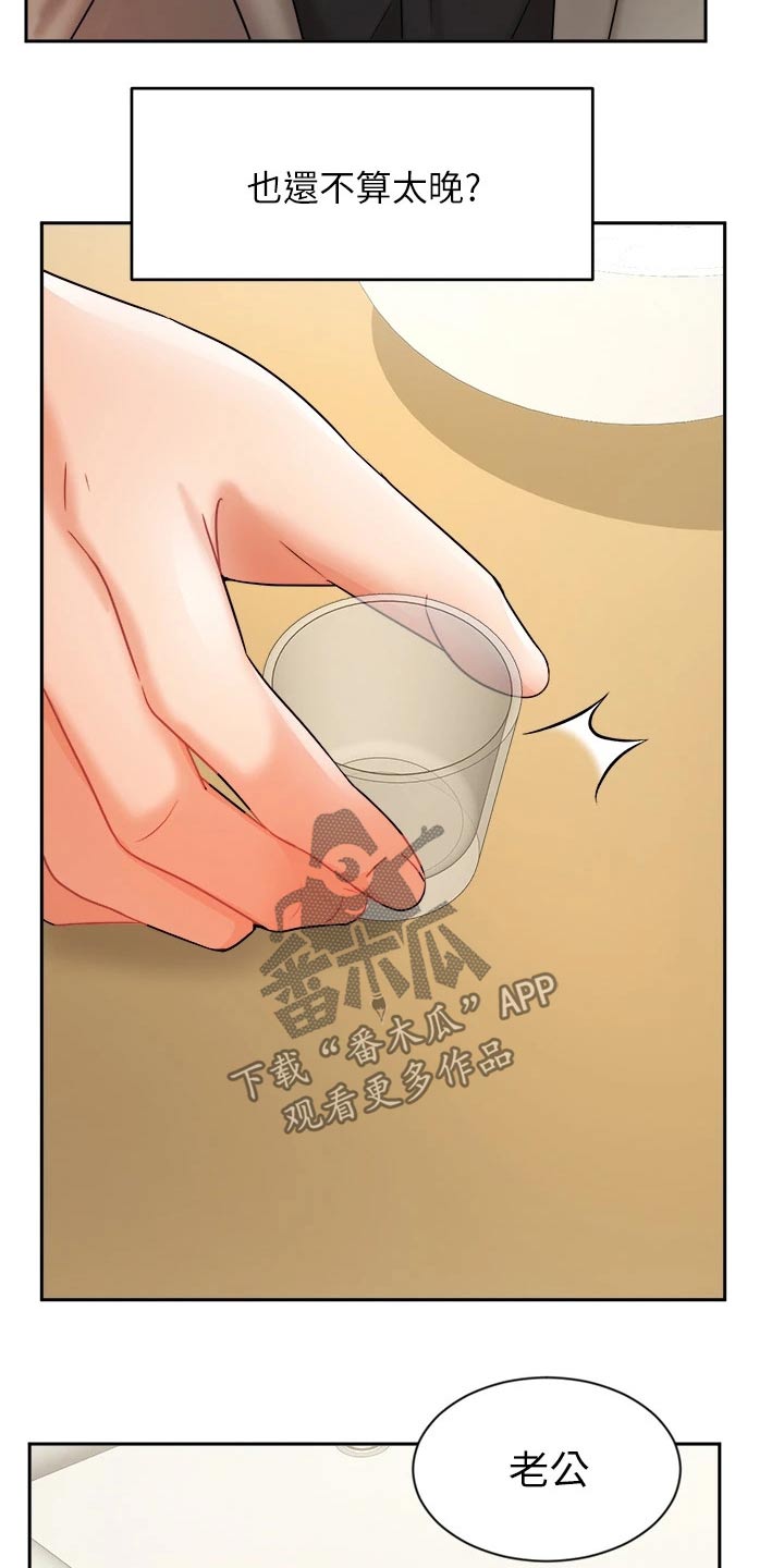 业绩冠军的寄语漫画,第68章：背影1图