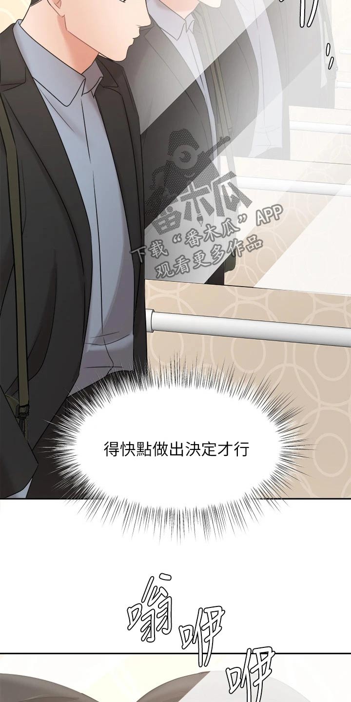 业绩冠军颁奖词大全漫画,第75章：不应该这样2图