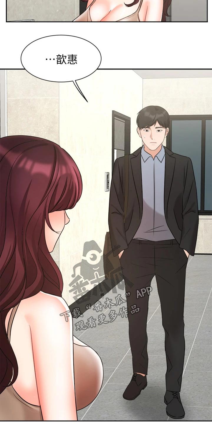 业绩冠军颁奖词大全漫画,第75章：不应该这样2图