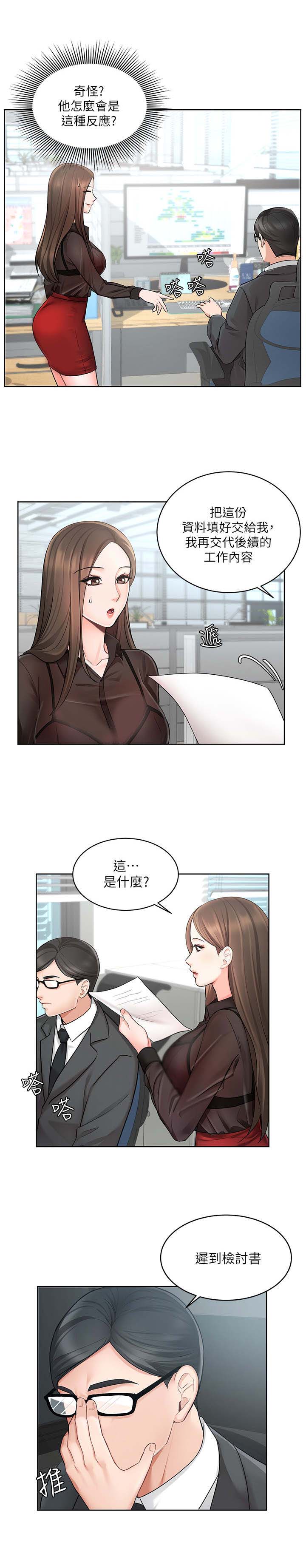 业绩冠军模板漫画,第3章：不近人情1图