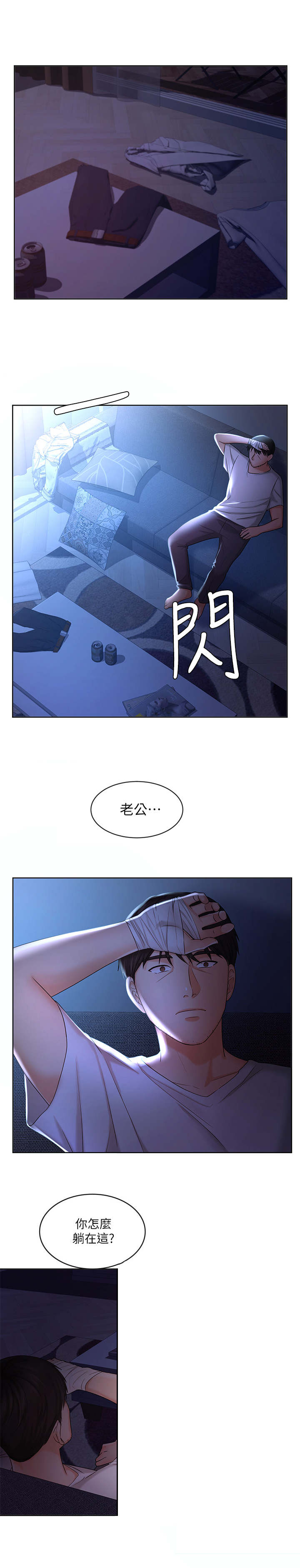 业绩冠军漫画免费漫画,第18章：孤独2图