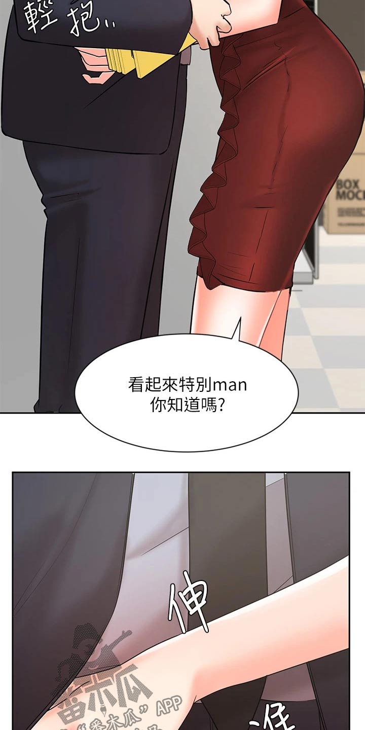 业绩冠军分享心得ppt漫画,第53章：单独见面1图