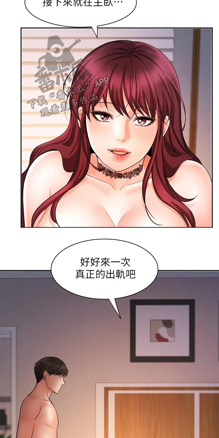 业的笔顺漫画,第26章：主卧2图