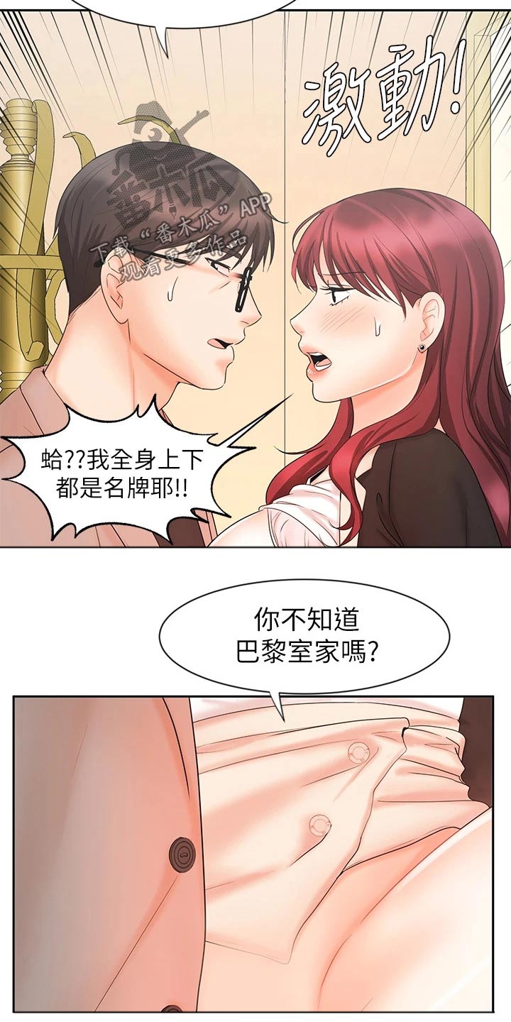 业绩是什么意思漫画,第29章：不一样的感觉2图