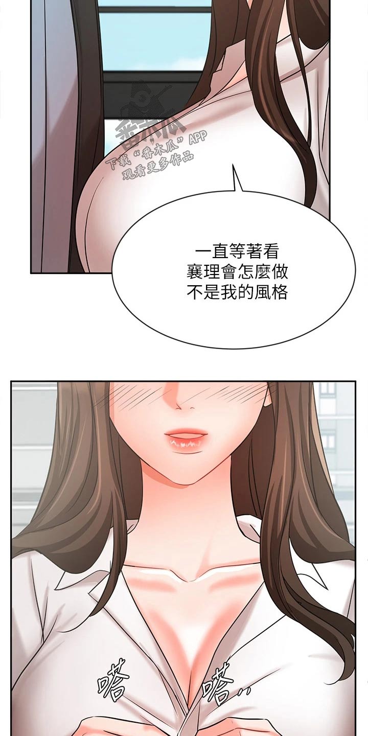 业绩冠军颁奖词大全漫画,第70章：靠自己1图