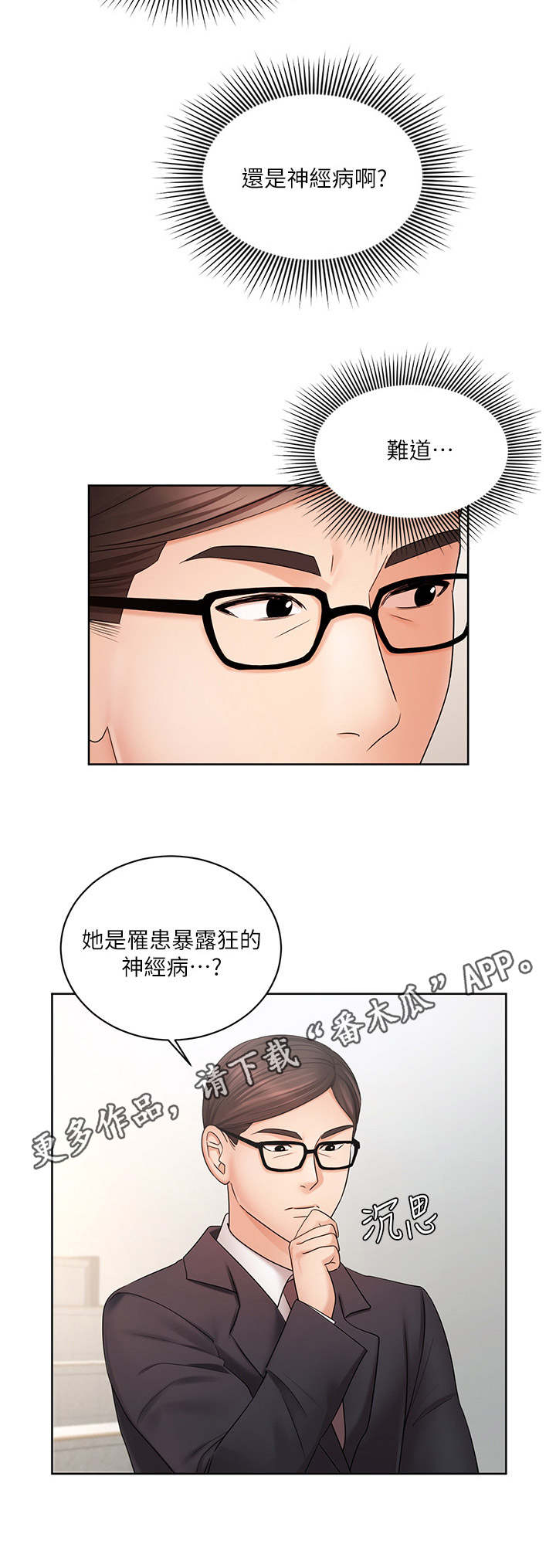 业绩好价位低的股票漫画,第7章：疯丫头1图