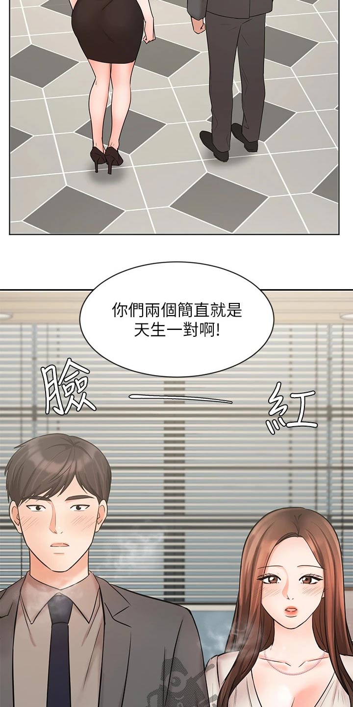 业绩冠军颁奖词大全漫画,第51章：天生一对1图