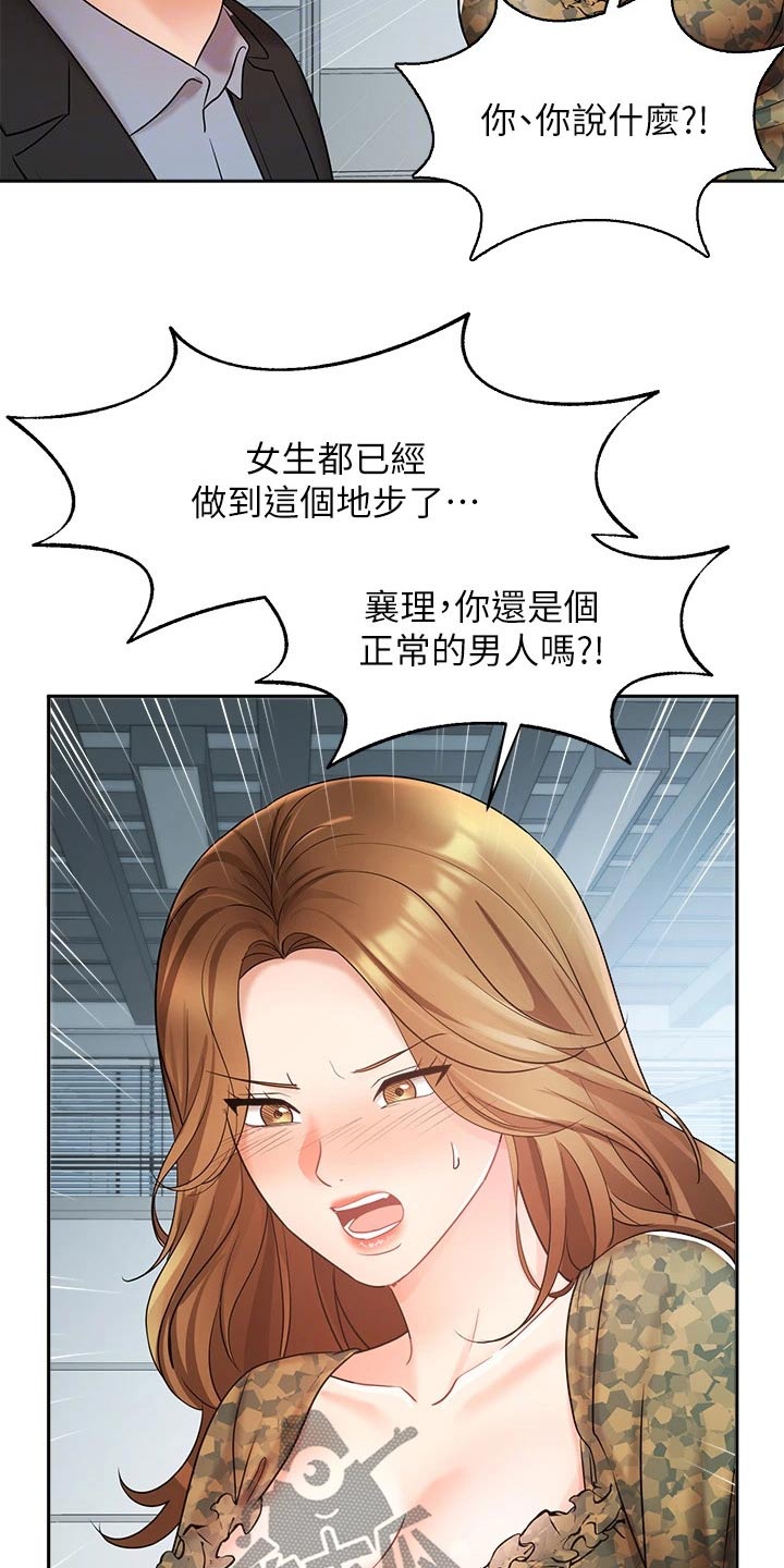 业绩冠军英语怎么说漫画,第75章：不应该这样2图