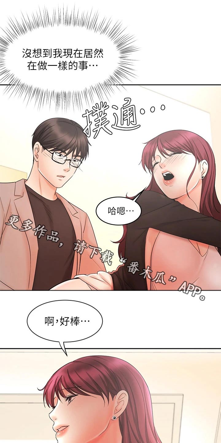 业绩冠军漫画,第29章：不一样的感觉1图