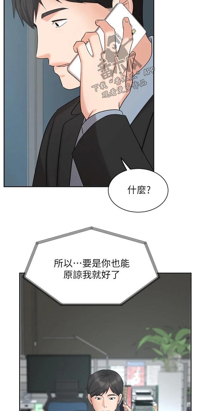 业绩冠军颁奖词大全漫画,第73章：原谅1图