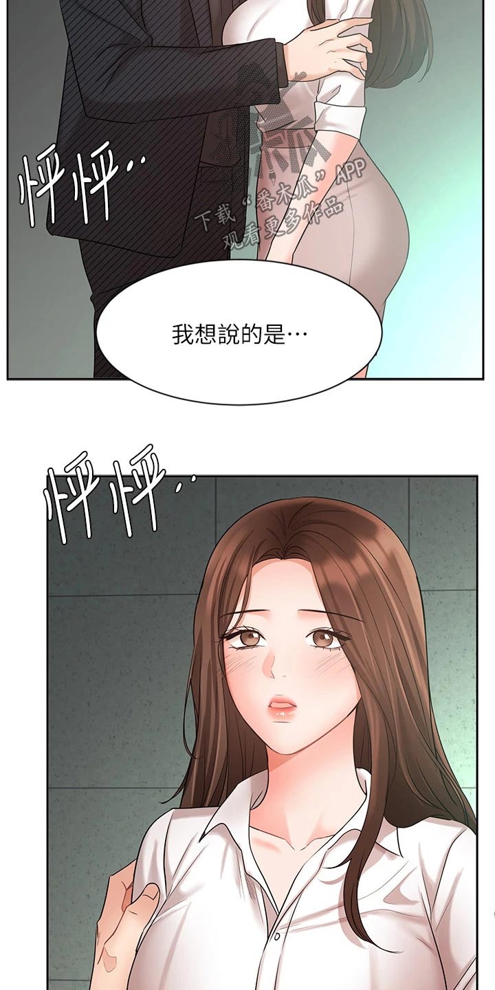 业绩冠军发朋友圈的句子漫画,第79章：很失望1图