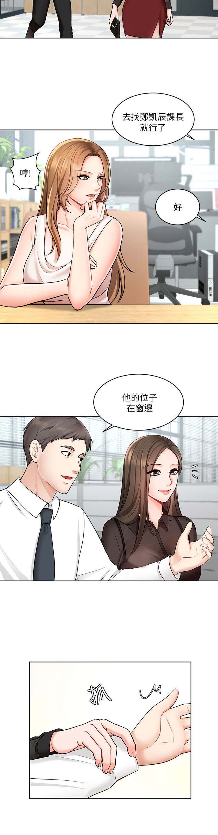 业绩冠军证书漫画,第2章：新人2图