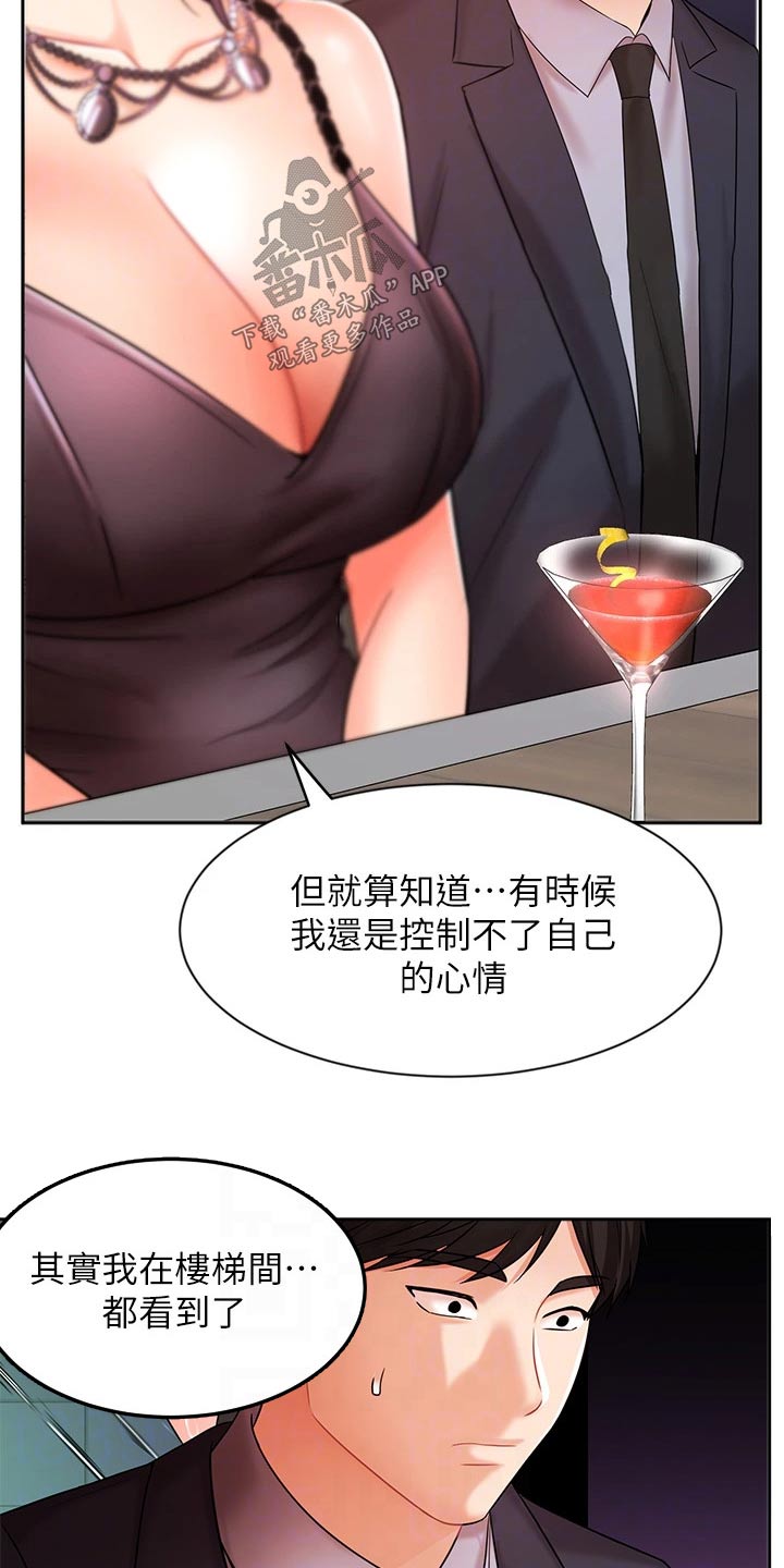 业绩冠军 漫画漫画,第55章：羡慕 1图