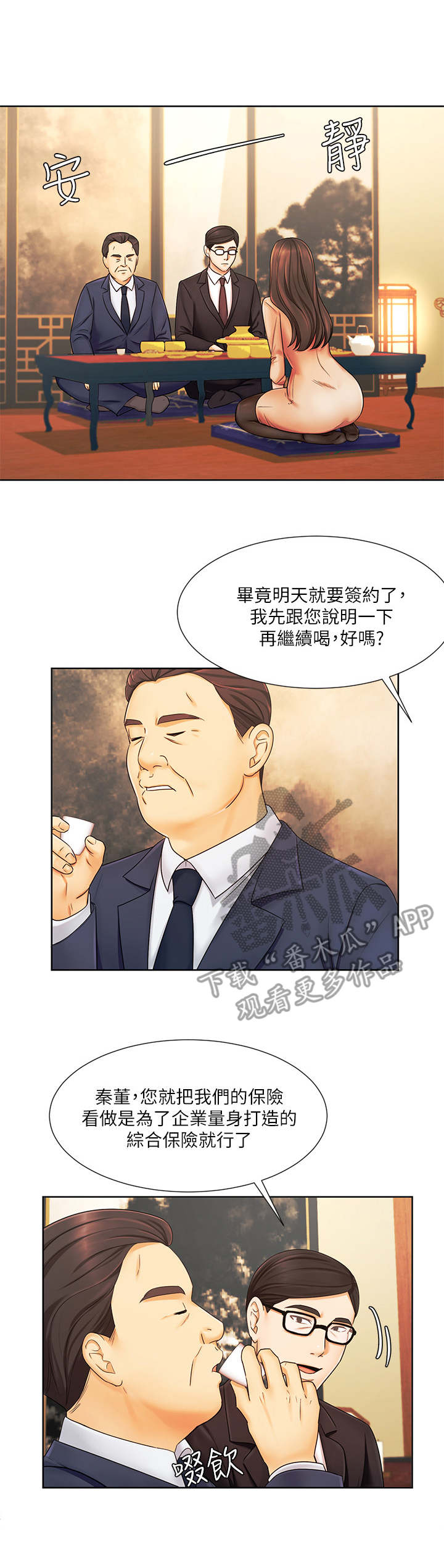 业绩冠军表彰词漫画,第12章：毛手毛脚1图